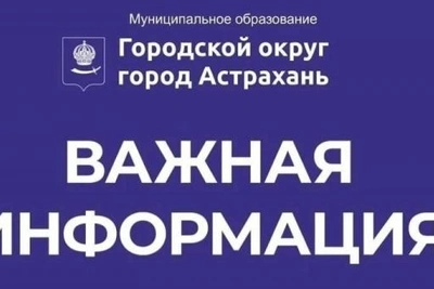 В Астрахани 26 июня проверят систему оповещения