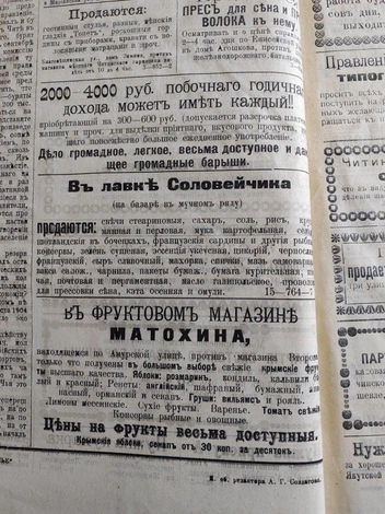 Лавка Соловейчика тоже предлагала продукты  | Источник: Дарья Кливенкова / CHITA.RU