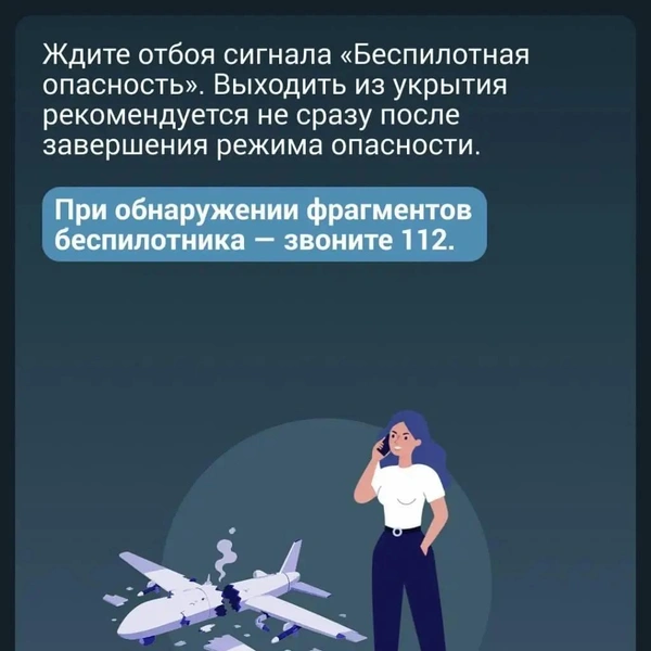 Как поступать при обнаружении БПЛА и его обломков | Источник: Максим Бутусов / Городские медиа