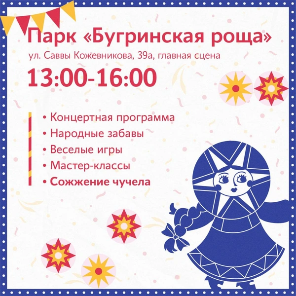 Источник: Дирекция Городских парков / Telegram