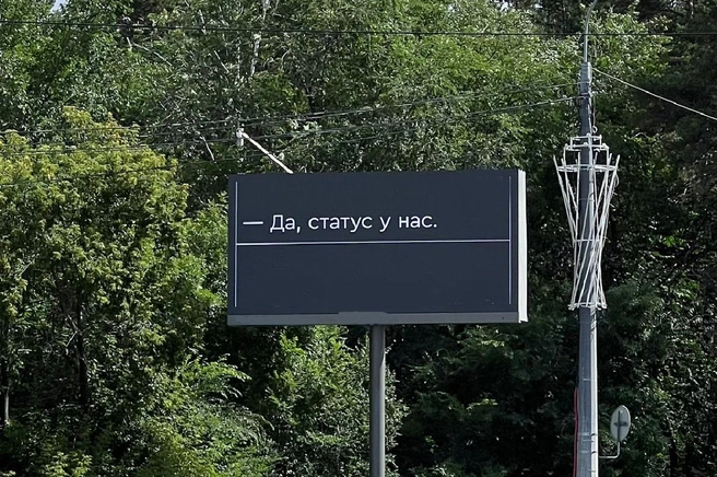Вслед за первым баннером в городе появились такие от имени другого застройщика | Источник: ПАО «АПРИ»