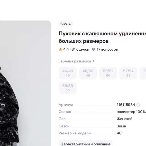 Источник: Wildberries