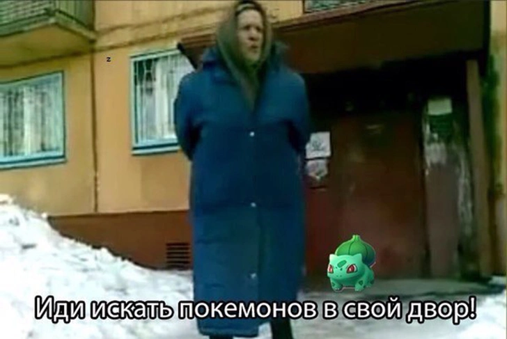 Топ-25 смешных мемов про Pokemon Go