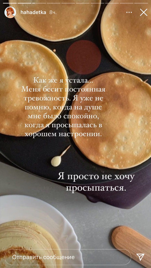 Фото №1 - «Я просто не хочу просыпаться»: Аня Хахадетка о своем ментальном здоровье