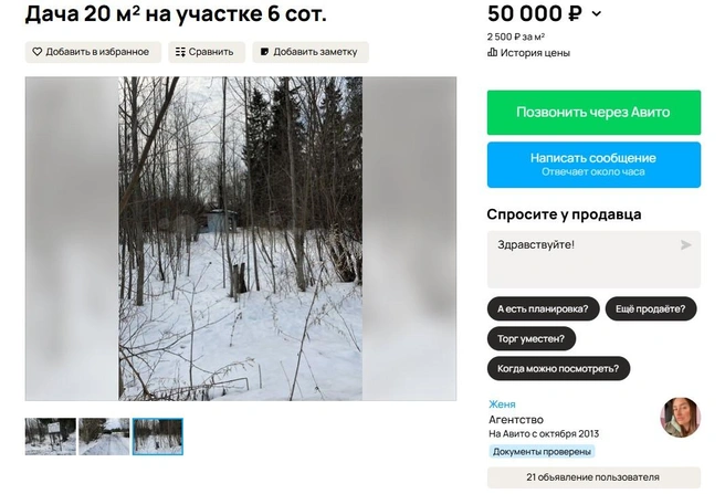 Источник: Avito.ru