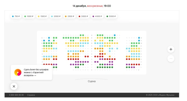 В 14:05 на концерт квартета еще были билеты всех ценовых категорий | Источник: «Яндекс Афиша»