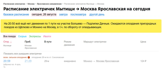 Источник: tutu.ru