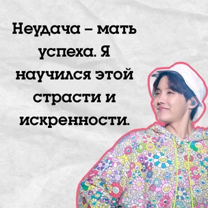 [тест] Выбери цитату Джей-Хоупа из BTS и узнай, что принесет тебе счастье