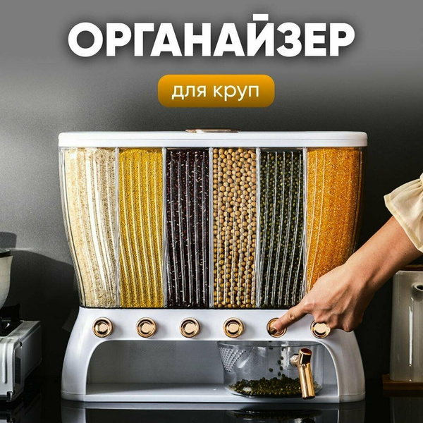 Диспенсер кухонный для круп и сыпучих продуктов Oqqi