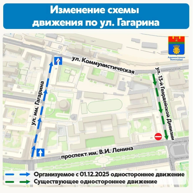 Новая схема движения по центру города | Источник: администрация Волгограда