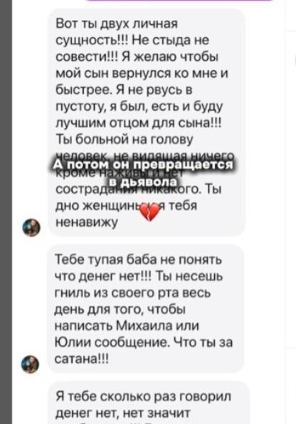 Максим не выплачивает алименты и пишет оскорбления бывшей жене