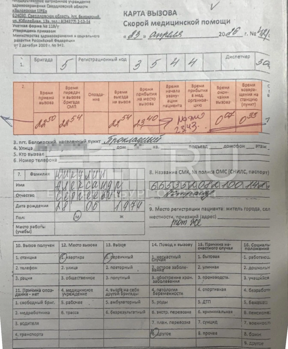 26 минут понадобилось для того, чтобы бригада уехала на станцию СМП | Источник: Ксения Никулина