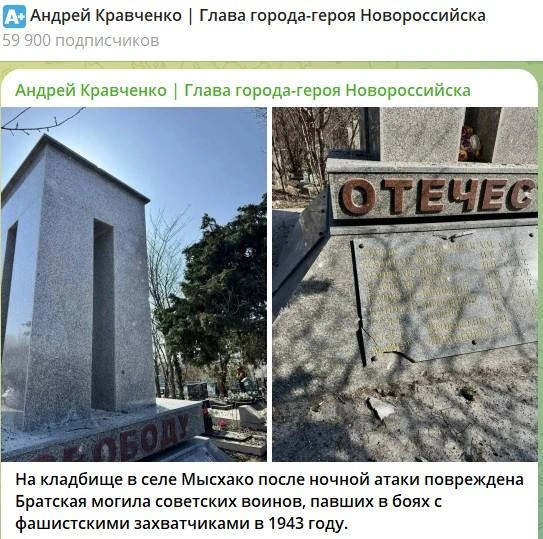 На братской могиле посекло мемориальную плиту с именами советских воинов-освободителей | Источник: Андрей Кравченко / t.me/kravchenko_glava_nvrsk