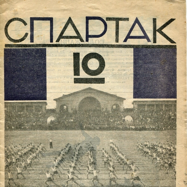 Выпуск журнала «Спартак» от мая 1925 года | Источник: предоставил Юрий Лукосяк