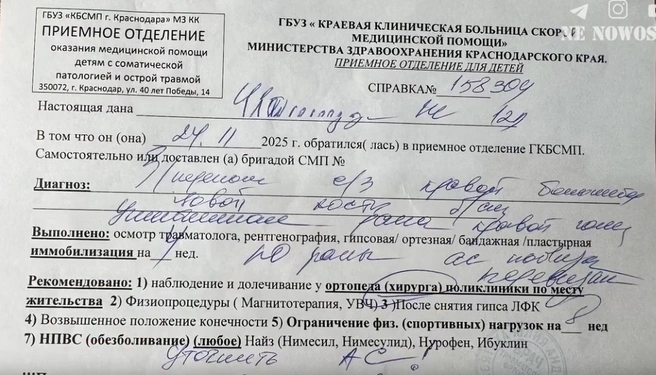 Справка о получении перелома | Источник: Игорь Щербацкий / vk.com