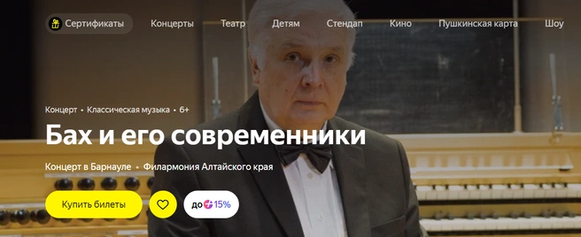 Приближается Международный женский день | Источник: Яндекс Афиша