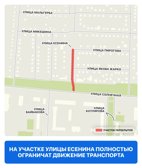На карте отмечен участок перекрытия  | Источник: пресс-служба администрации Краснодара