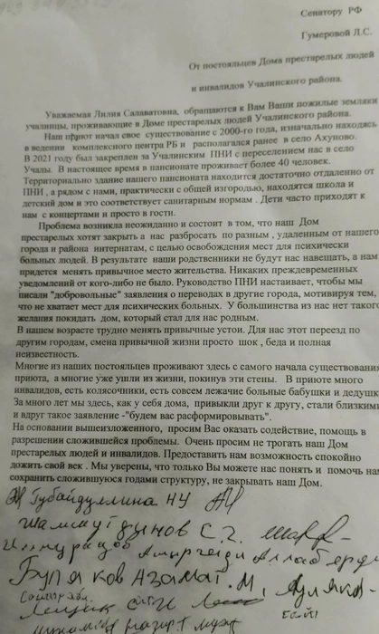 Обращение, которое распространили в соцсетях | Источник: Vk.com