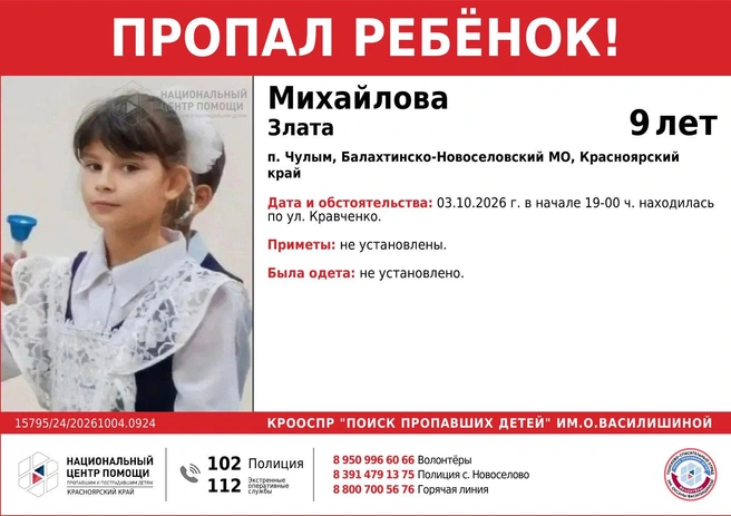 Пропавшая Злата Михайлова | Источник: «ПОИСК ПРОПАВШИХ ДЕТЕЙ» им. ОКСАНЫ ВАСИЛИШИНОЙ / Telegram