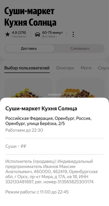 Правда, едет теперь не с Донецкой, а с Березки | Источник: Скриншот в сервисе «Яндекс Еда»