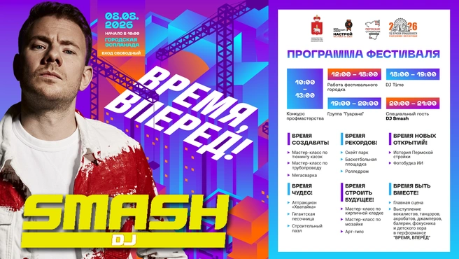 Хэдлайнером вечера станет DJ Smash | Источник: пресс-служба правительства Пермского края