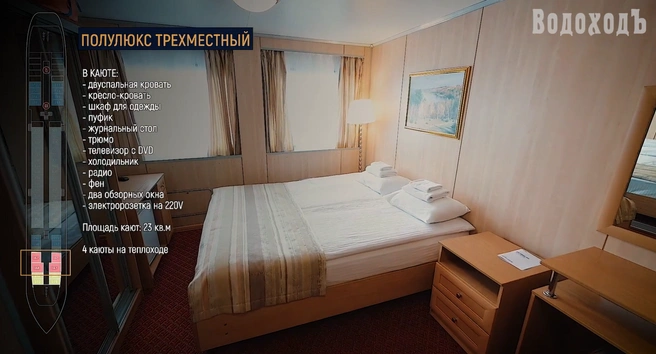Трехместный полулюкс | Источник: vodohod.com