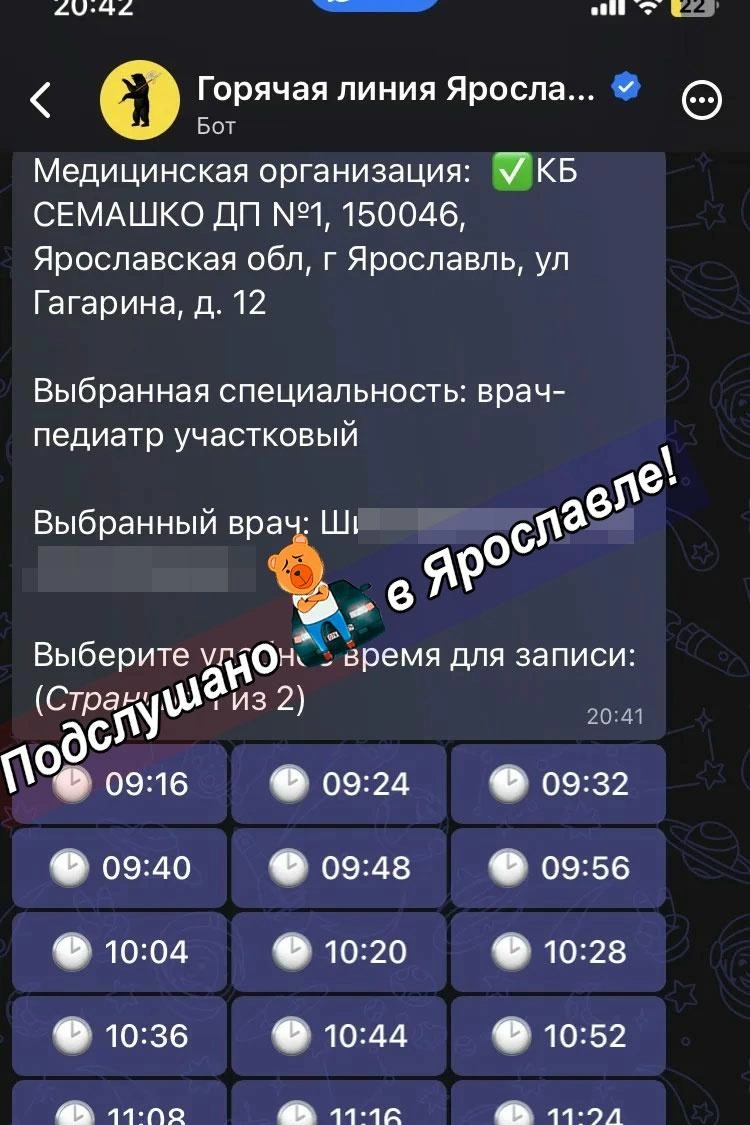 Ярославна показала предложенное время записи к врачу | Источник: Подслушано в Ярославле! / Vk.com