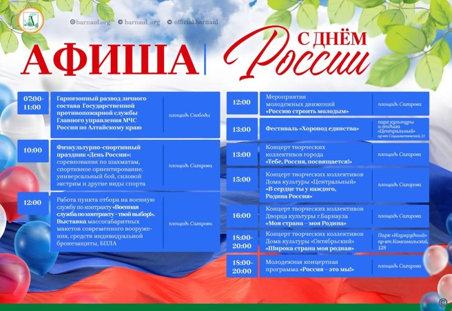 Сердцем праздника станет площадь Сахарова | Источник: Администрация Барнаула