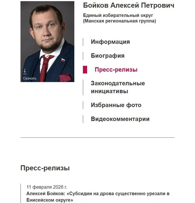 Карточка Бойкова на сайте ЗС | Источник: sobranie.info