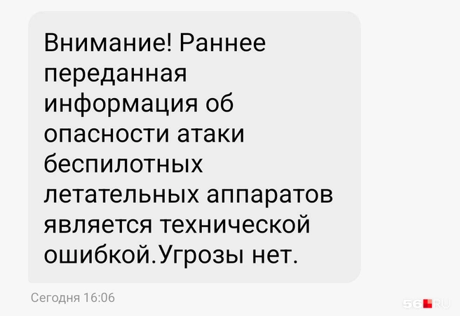 Второе сообщение | Источник: Читатели 56.RU