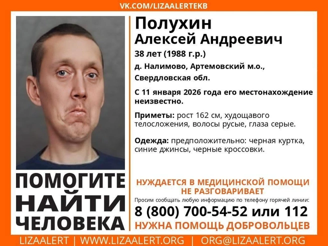 В какой точно одежде ушел Алексей — неизвестно | Источник: поисковый отряд «ЛизаАлерт»