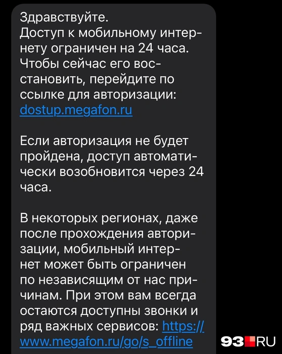 Оператор предупреждает, что интернет может не вернуться | Источник: 93.RU