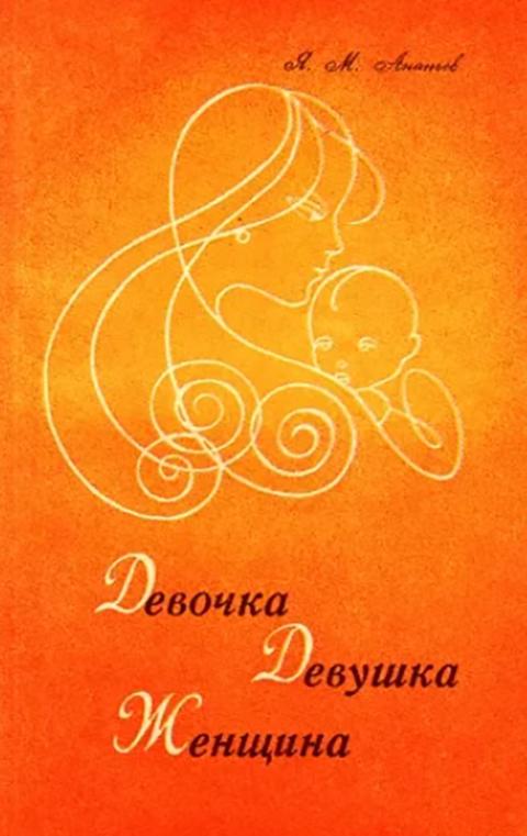 «Краник оплодотворяет яичко»: как советским детям рассказывали, откуда они взялись