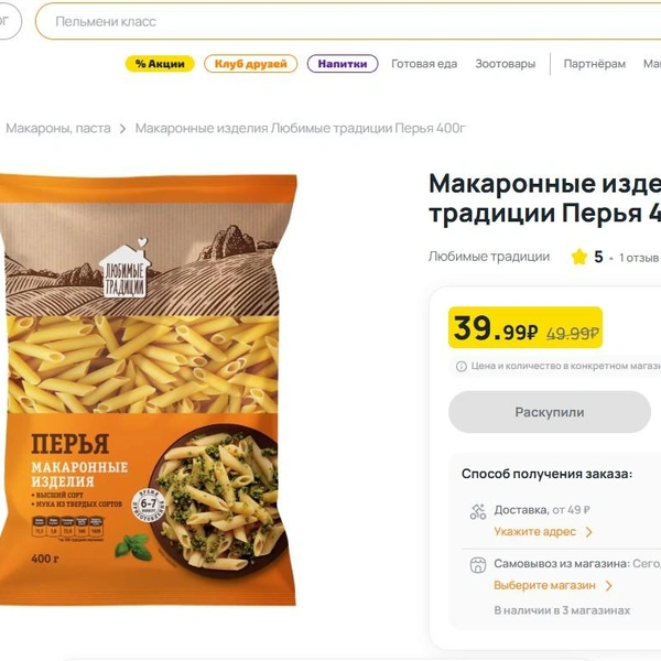 Макароны «Любимые традиции» стоят 39 рублей за упаковку 400 г | Источник: dixy.ru