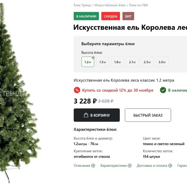 Большой выбор высоты елки | Источник: магазин «Елка Тренд»