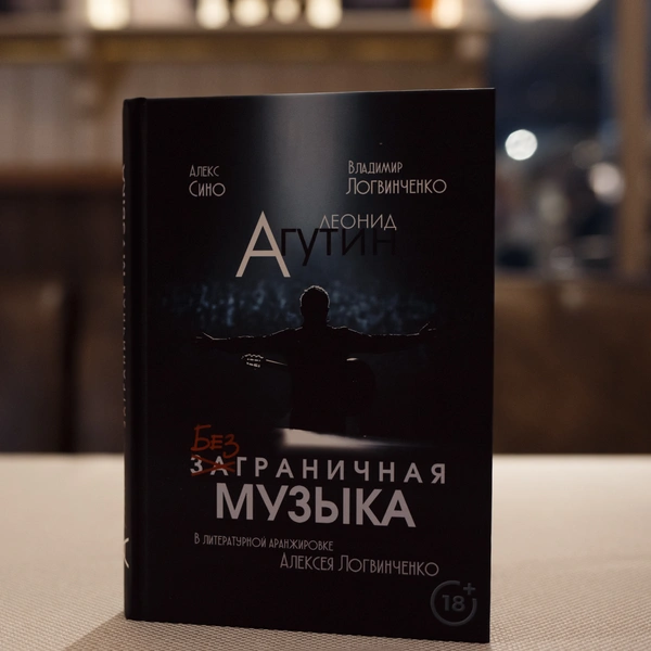 Книга «Безграничная музыка»