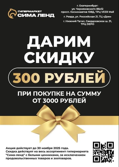 А это еще один приятный бонус для гостей «Сима-ленда» | Источник: «Сима-ленд»