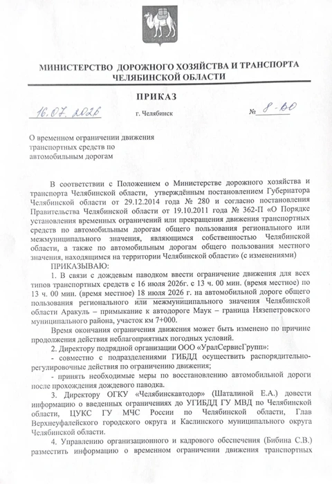 Временное ограничение движения на дороге Аракуль | mgorsk.ru