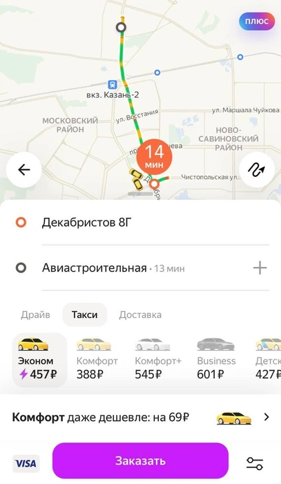 «Яндекс» до Авиастроительной | Источник: приложение Яндекс.Такси