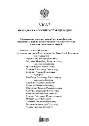 Источник: publication.pravo.gov.ru