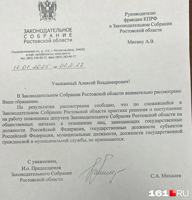 Такой ответ поступил Алексею Мисану на обращение | Источник: предоставлено Натальей Оськиной