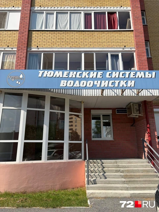 В тюменской организации, которая находится на Пролетарской, мы проверили воду. Набрали ее в квартире и доставили до лаборатории в течение получаса  | Источник: Мария Токмакова / 72.RU 