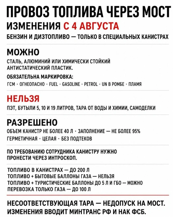 Правила провоза бензина через Крымский мост меняются. Спецслужбы так решили | Источник: телеграм-канал Олега Крючкова