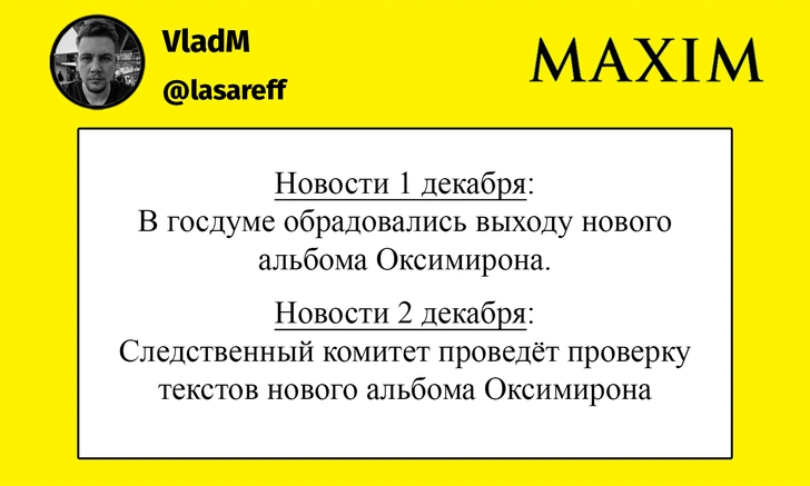 Лучшие шутки про новый альбом Оксимирона* и — внепланово — Екатерину Шульман* | maximonline.ru