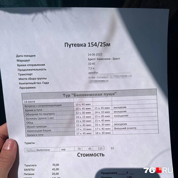 В путевке расписаны места, время и стоимость | Источник: Валентина