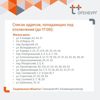 Источник: «Т Плюс» в Оренбургской области