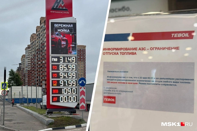 В Москве и Московской области резко подскочили цены на топливо на АЗС | Источник: Замкадье | Подмосковье | Мытищи / T.me; читатель MSK1.RU