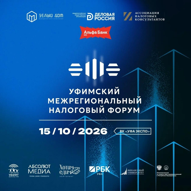 В программе запланированы пленарные заседания, открытые дискуссии и ответы на вопросы участников | Источник: юридическая компания «Белый дом»