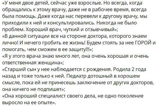 Часть отзывов из обращения к властям и общественникам | Источник: Елена