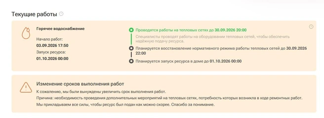 А в дома на Щорса, 103&nbsp;— только 1 октября | Источник: ПАО «Т Плюс»